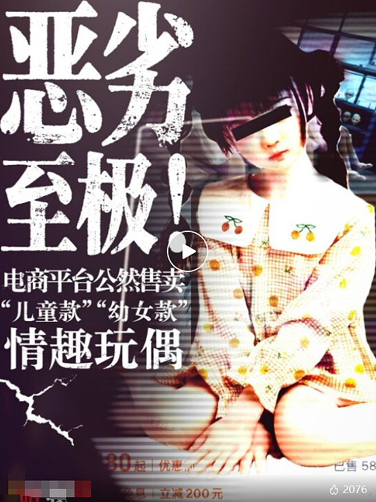 全网暴怒！多平台公然卖“幼女款”情趣玩偶：官方调查揭露细节脸都不要了（组图） - 8