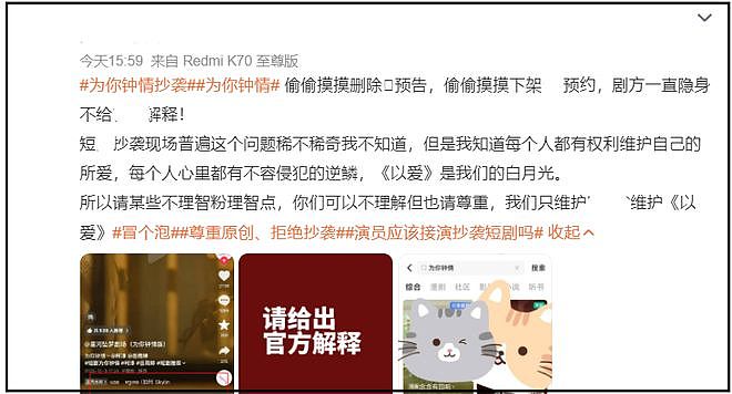 短剧抄袭风波升级！评论区沦陷、预告下架，网友直言早该管理了（组图） - 2