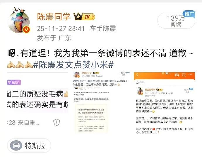 陈震被全网禁言!总粉丝超2400万,近日因涉小米汽车争议言论道歉(组图) - 6