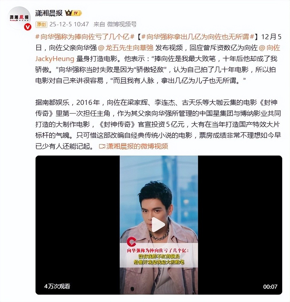 向华强自曝捧向佐是最大败笔:为捧向佐亏了好几亿(组图) - 1