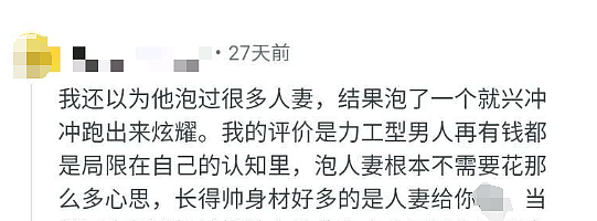清华富二代《人妻约会指南》刷爆全网!97页内容尺度惊人,看完网友都沉默了...(组图) - 9