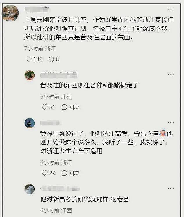 张雪峰二次封禁风波升级，本人关评论删视频，演唱会女子出手了（组图） - 6