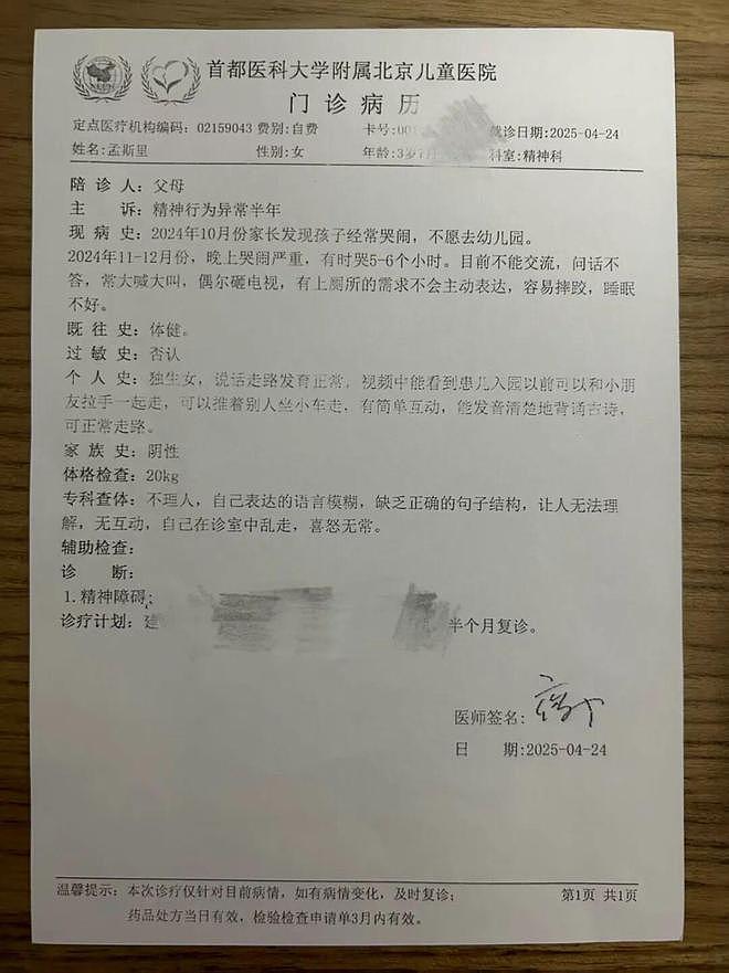辽宁幼儿园虐童事件震惊全网！园长老师等10人参与，扇耳光、撞墙！有幼童精神障碍，大小便异常（组图） - 3