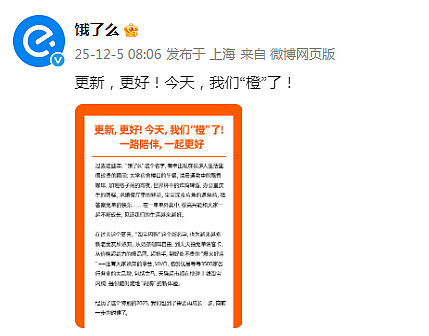 刚刚宣布!今天起,不叫“饿了么”(组图) - 1
