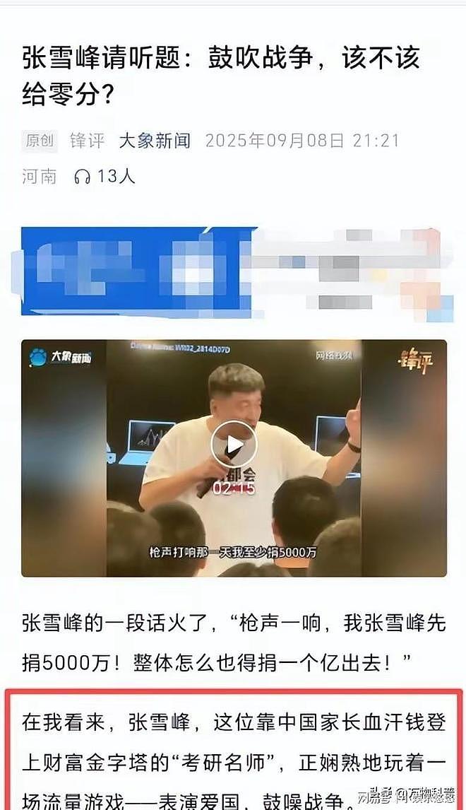 彻底凉凉！官方出手，这一次，谁也救不了狂妄自大的张雪峰（组图） - 1