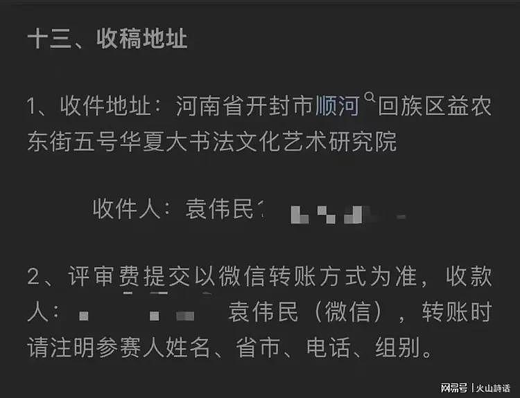 大瓜!“华夏杯”全国书法比赛引质疑,大量获奖者同百度“普通人名大全”(组图) - 7