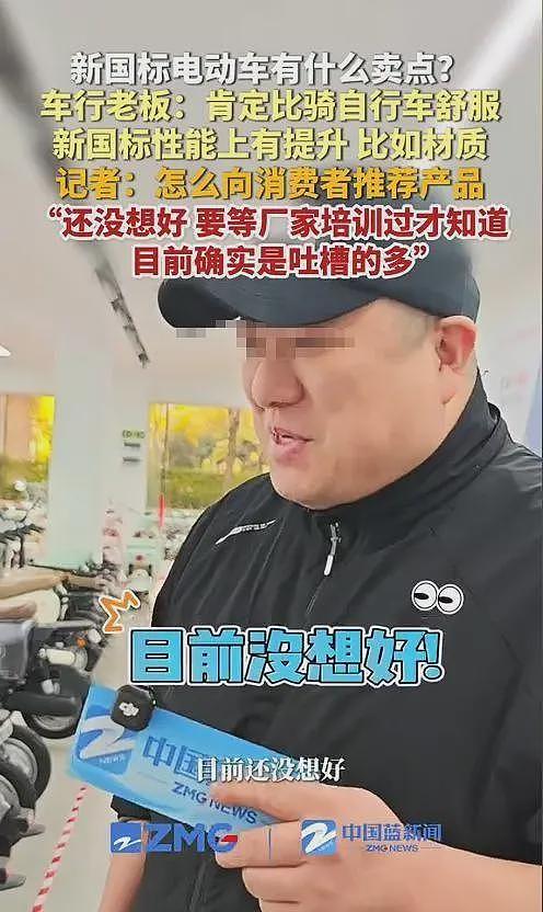 狗看了都摇头！新国标电动车上市遇冷，商家带头吐槽，官方答疑（组图） - 8