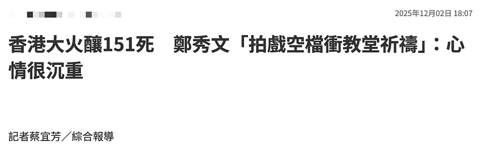 香港五级大火郑秀文只祈祷不捐钱？她发千字文回应（组图） - 8