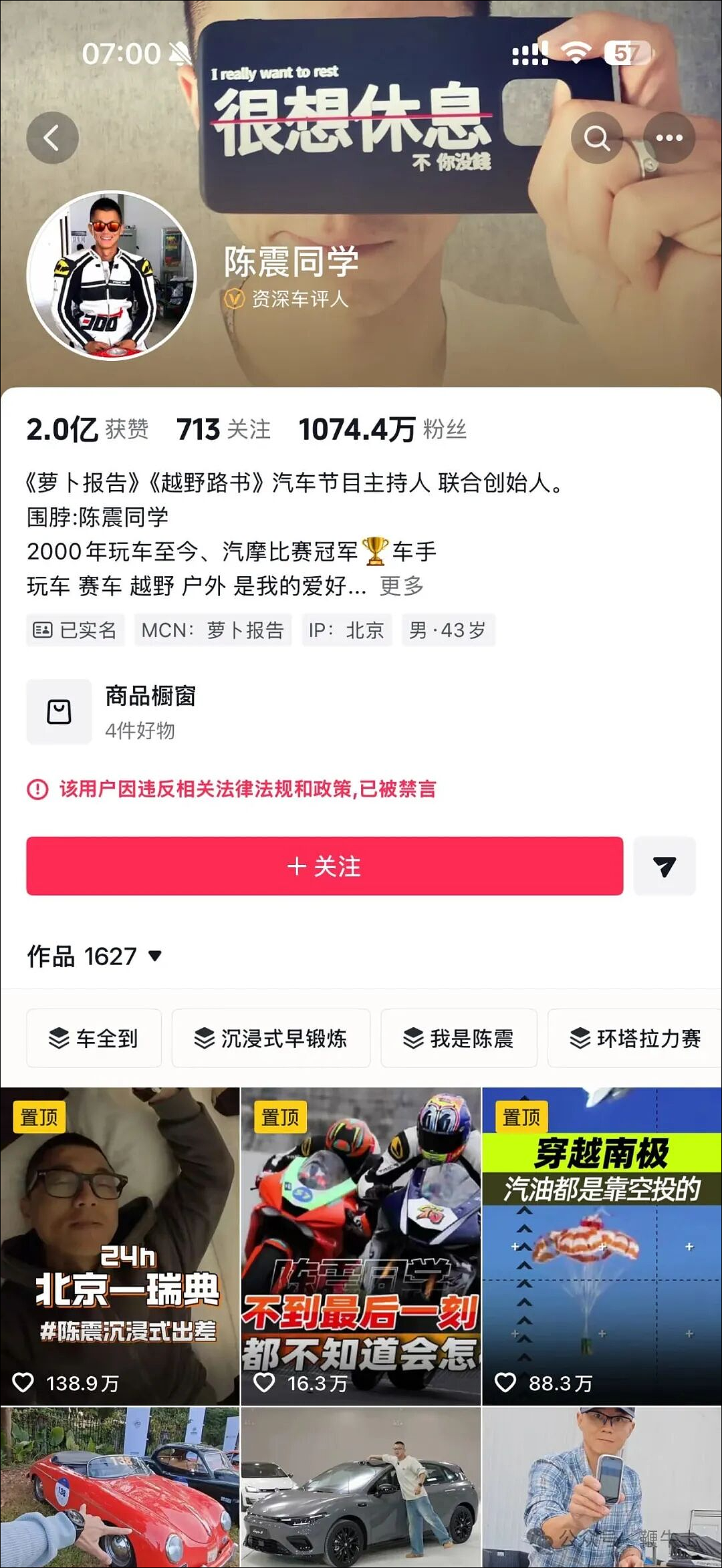 陈震被全网禁言!总粉丝超2400万,近日因涉小米汽车争议言论道歉(组图) - 1
