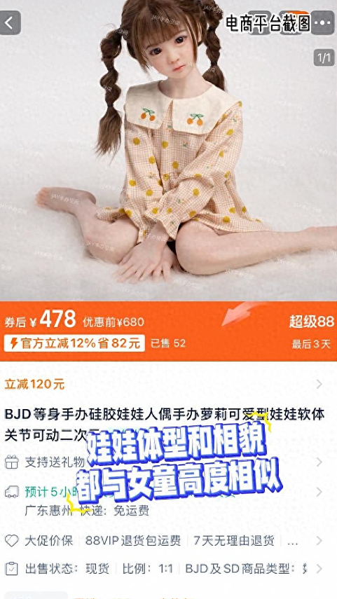 全网暴怒！多平台公然卖“幼女款”情趣玩偶：官方调查揭露细节脸都不要了（组图） - 4