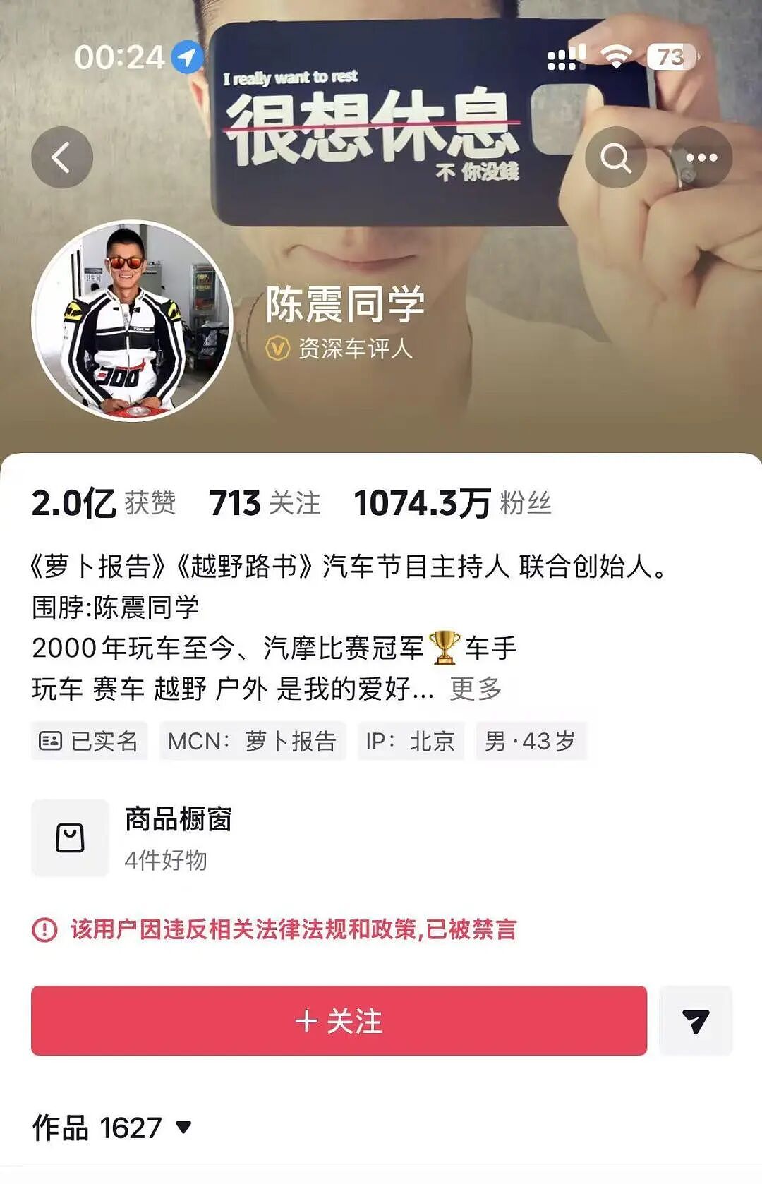 官方通报：陈震偷税118万余元，追缴并罚款共计247.48万元！此前被多个平台禁言（组图） - 2
