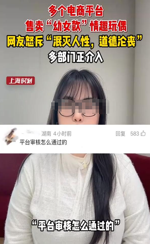 全网暴怒！多平台公然卖“幼女款”情趣玩偶：官方调查揭露细节脸都不要了（组图） - 11