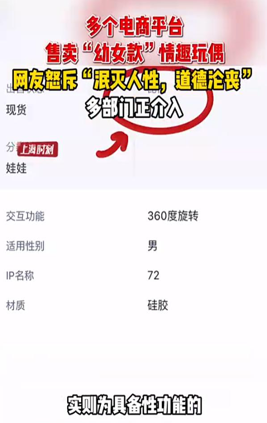 全网暴怒！多平台公然卖“幼女款”情趣玩偶：官方调查揭露细节脸都不要了（组图） - 2