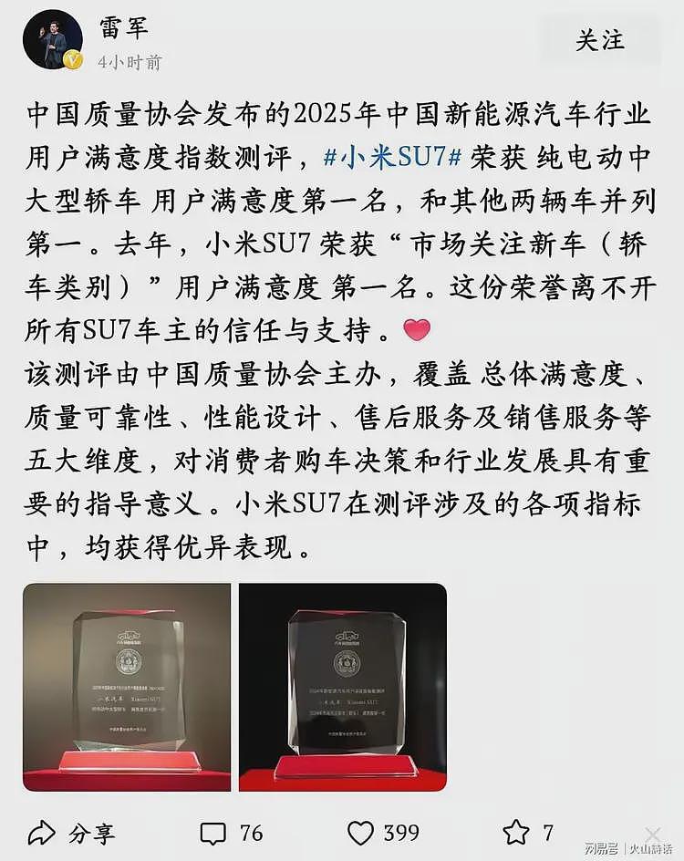 小米获中国质量协会评比“用户满意度第一”！雷军是该协会副会长（组图） - 1