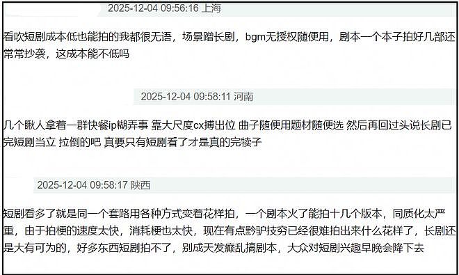 短剧抄袭风波升级！评论区沦陷、预告下架，网友直言早该管理了（组图） - 17