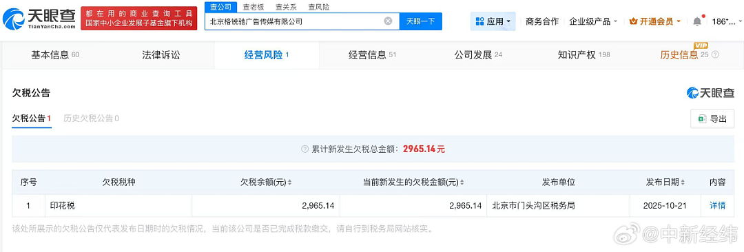 官方通报：陈震偷税118万余元，追缴并罚款共计247.48万元！此前被多个平台禁言（组图） - 8