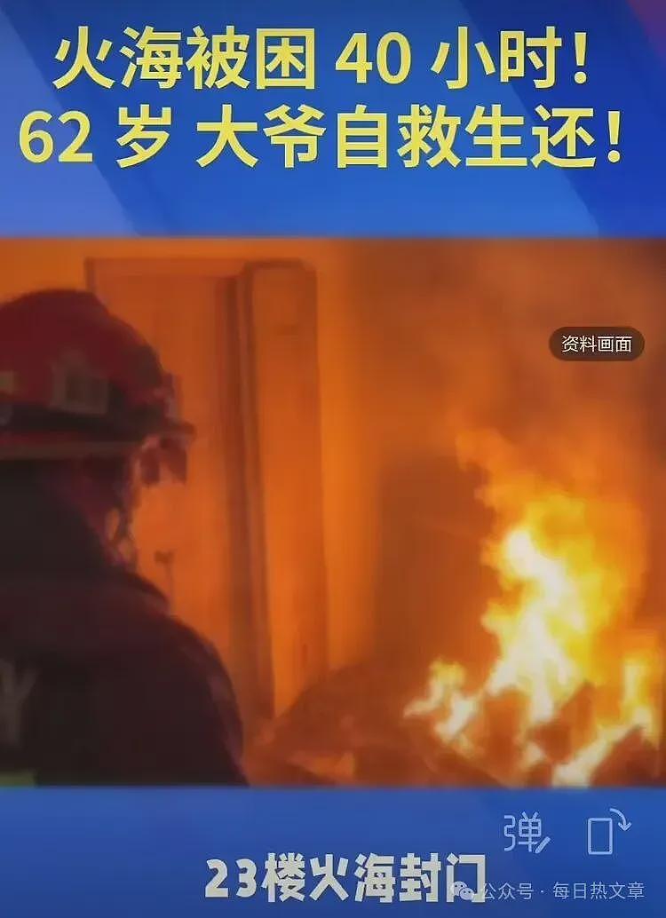 香港大爷23楼火海自救40小时,这方法大家都该学(组图) - 1