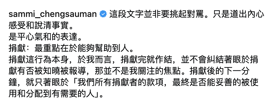 香港五级大火郑秀文只祈祷不捐钱？她发千字文回应（组图） - 9