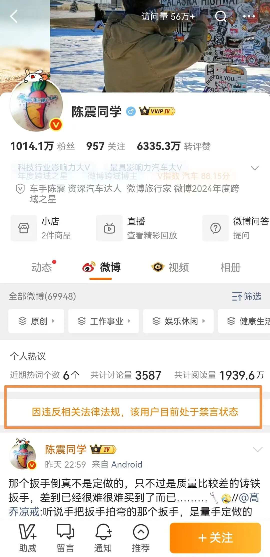 官方通报：陈震偷税118万余元，追缴并罚款共计247.48万元！此前被多个平台禁言（组图） - 1
