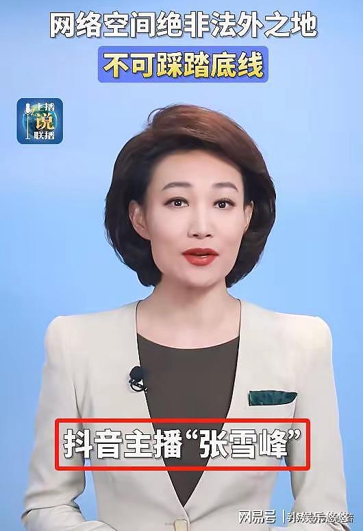 彻底凉凉！官方出手，这一次，谁也救不了狂妄自大的张雪峰（组图） - 8