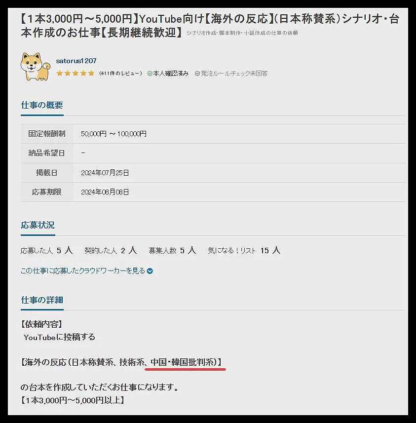 公开招水军吹捧日本、抹黑中国,金主是谁(组图) - 3