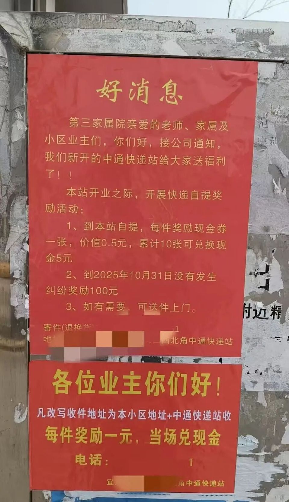 一年躺赚20万的快递驿站，开始塌房了（组图） - 6