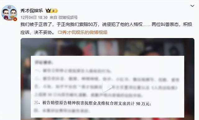 于正怒了！状告百万网红大V索赔50万，对方发文硬刚：再录一遍（组图） - 2