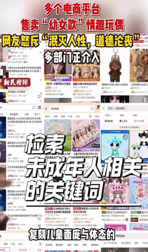 全网暴怒！多平台公然卖“幼女款”情趣玩偶：官方调查揭露细节脸都不要了（组图） - 12