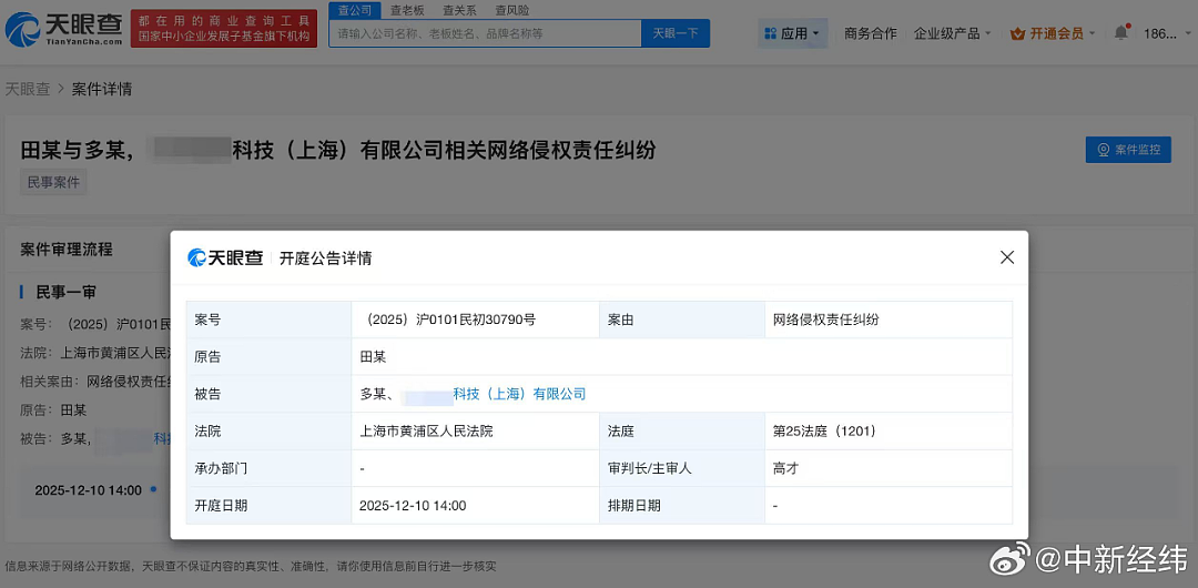 官方通报：陈震偷税118万余元，追缴并罚款共计247.48万元！此前被多个平台禁言（组图） - 7