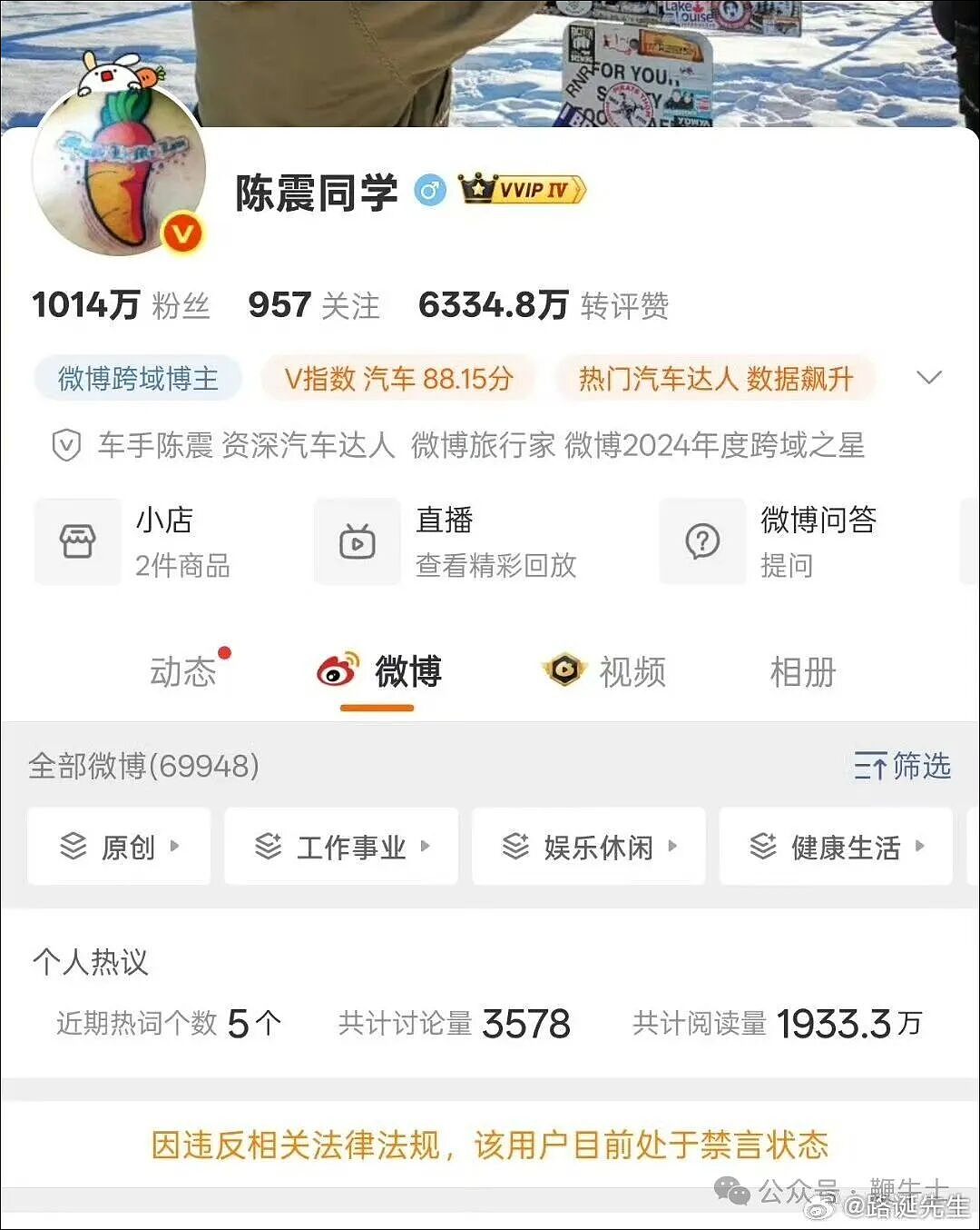 陈震被全网禁言!总粉丝超2400万,近日因涉小米汽车争议言论道歉(组图) - 5