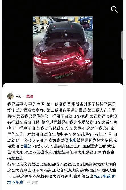 小米自动泊车突失控撞击两车，疑似车主：像发了疯（组图） - 5