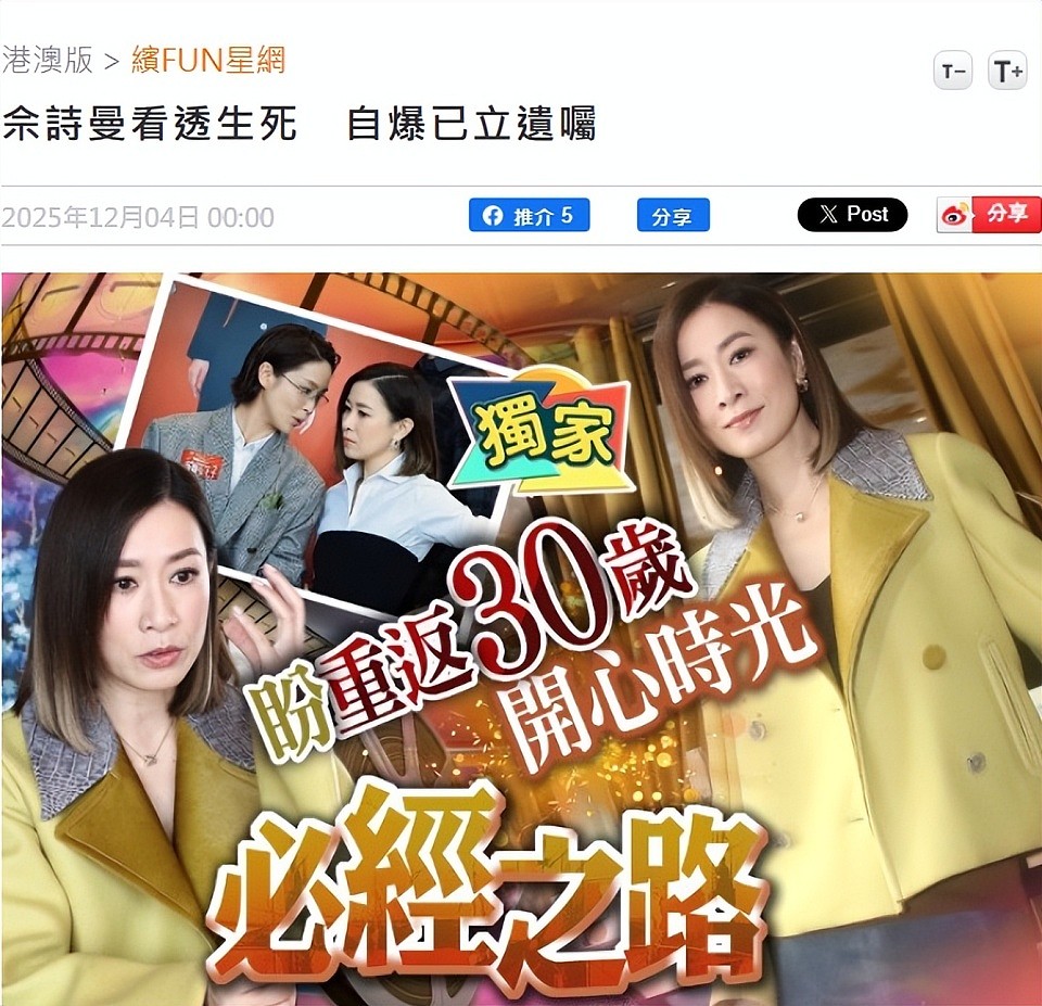 50岁佘诗曼称已看淡生死立好遗嘱:赚钱很辛苦不想被浪费,首回应不婚不育(组图) - 1