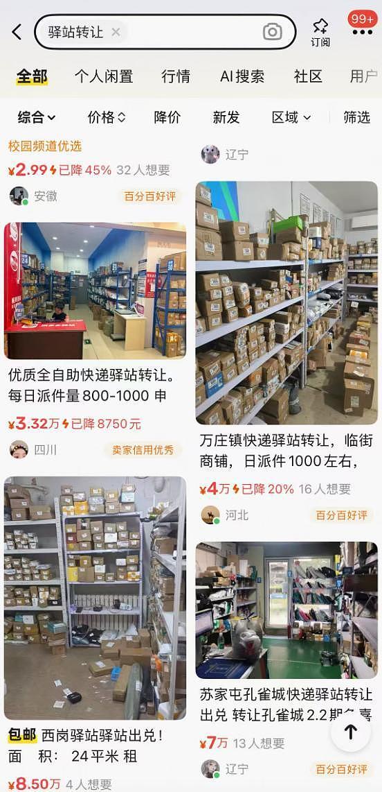 一年躺赚20万的快递驿站，开始塌房了（组图） - 2