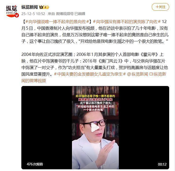 向华强自曝捧向佐是最大败笔:为捧向佐亏了好几亿(组图) - 6