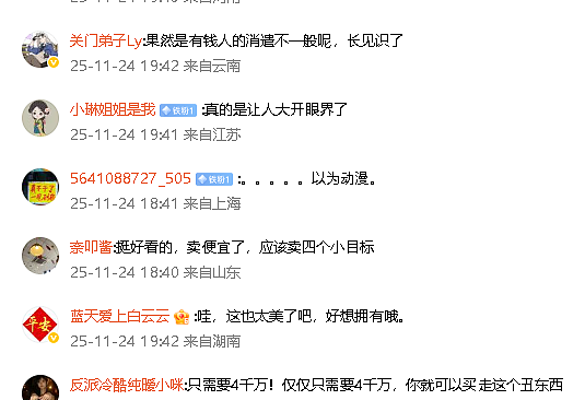 【爆笑】4000万的梵克雅宝八音盒长这样？网友夺笋：果然是有钱人的消遣不一般呢（视频/组图） - 1