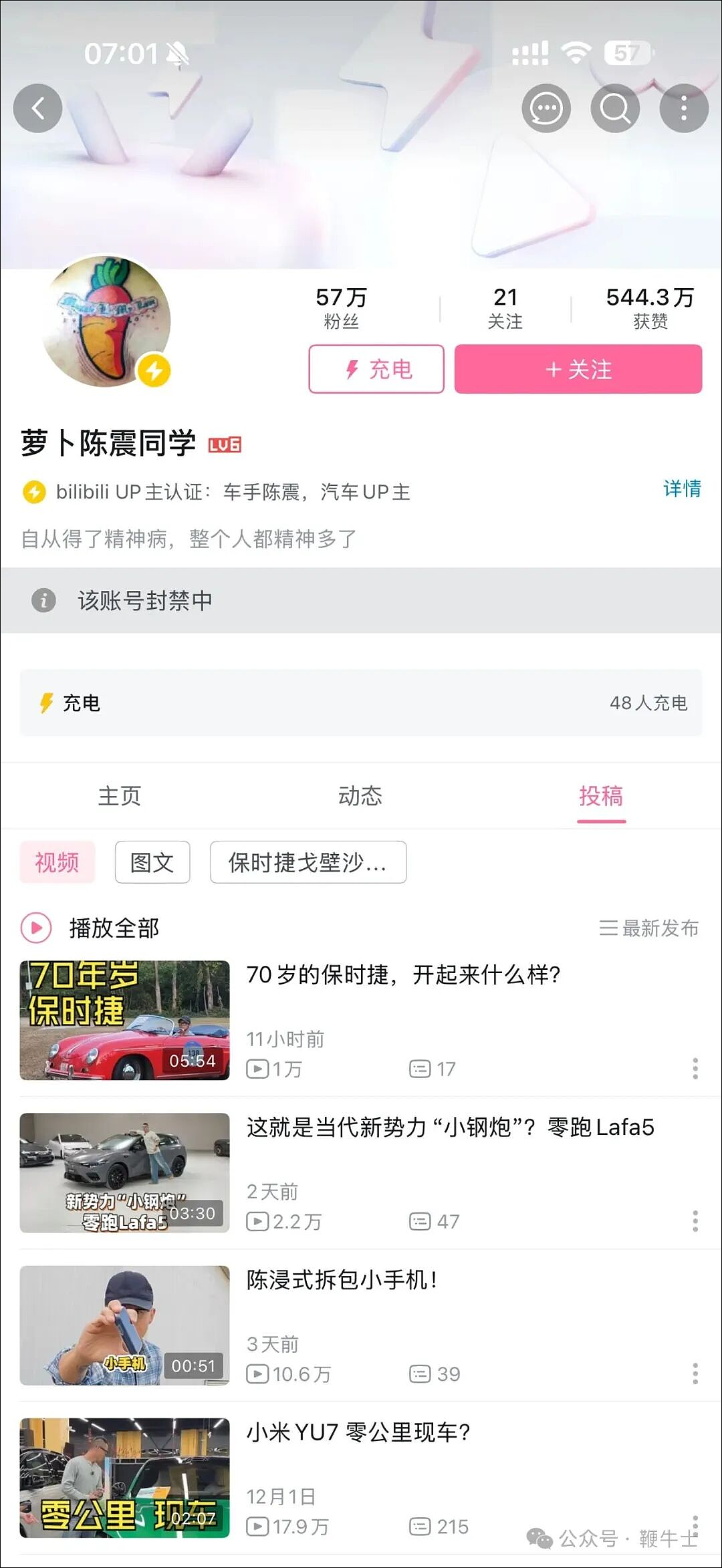 陈震被全网禁言!总粉丝超2400万,近日因涉小米汽车争议言论道歉(组图) - 3