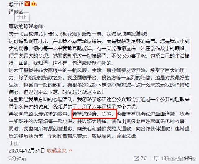 于正怒了！状告百万网红大V索赔50万，对方发文硬刚：再录一遍（组图） - 9
