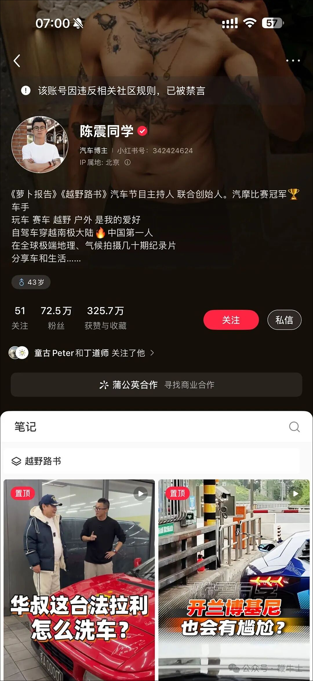 陈震被全网禁言!总粉丝超2400万,近日因涉小米汽车争议言论道歉(组图) - 2