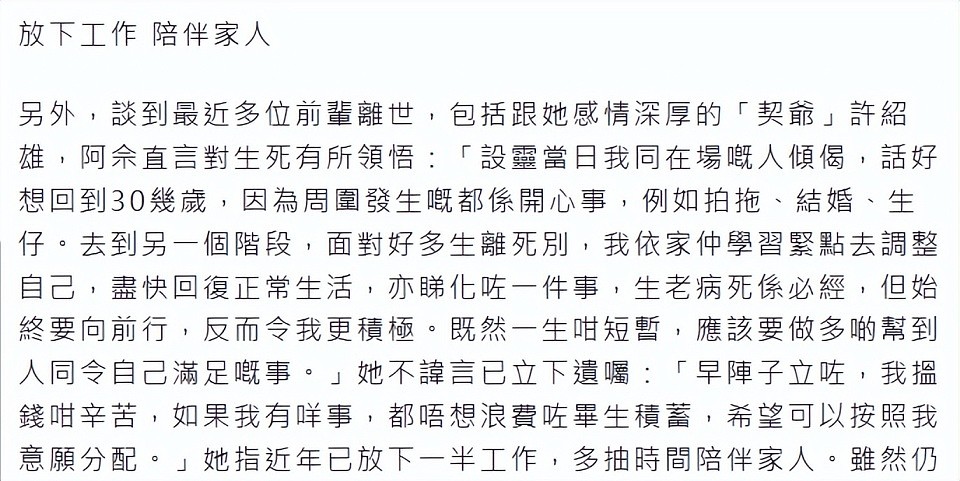 50岁佘诗曼称已看淡生死立好遗嘱:赚钱很辛苦不想被浪费,首回应不婚不育(组图) - 6