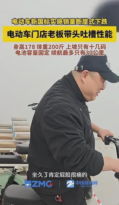 狗看了都摇头！新国标电动车上市遇冷，商家带头吐槽，官方答疑（组图） - 6