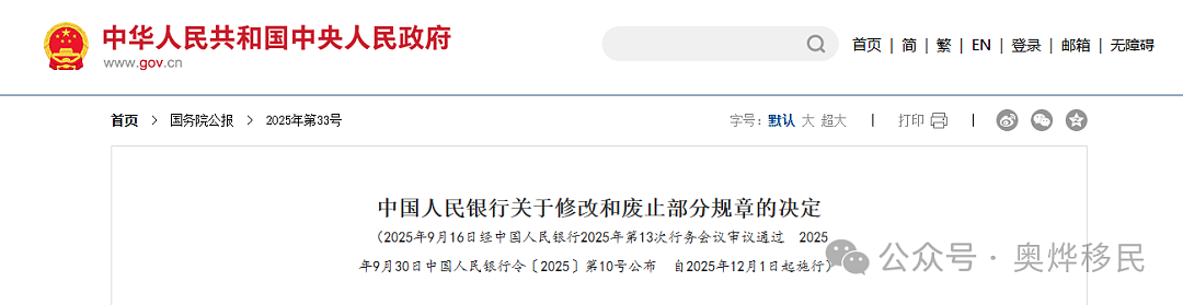 央行新规落地：跨境汇款全面收紧！一次说清：谁受影响？该怎么办？（组图） - 1