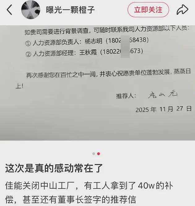 外企董事长给员工写的推荐信流出！网友：这种推荐信，确实少见（组图） - 3