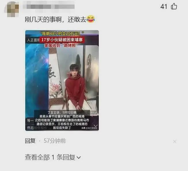连夜注销！携程牵手柬埔寨旅游局，网友：这是要电诈园区一日游？（组图） - 4