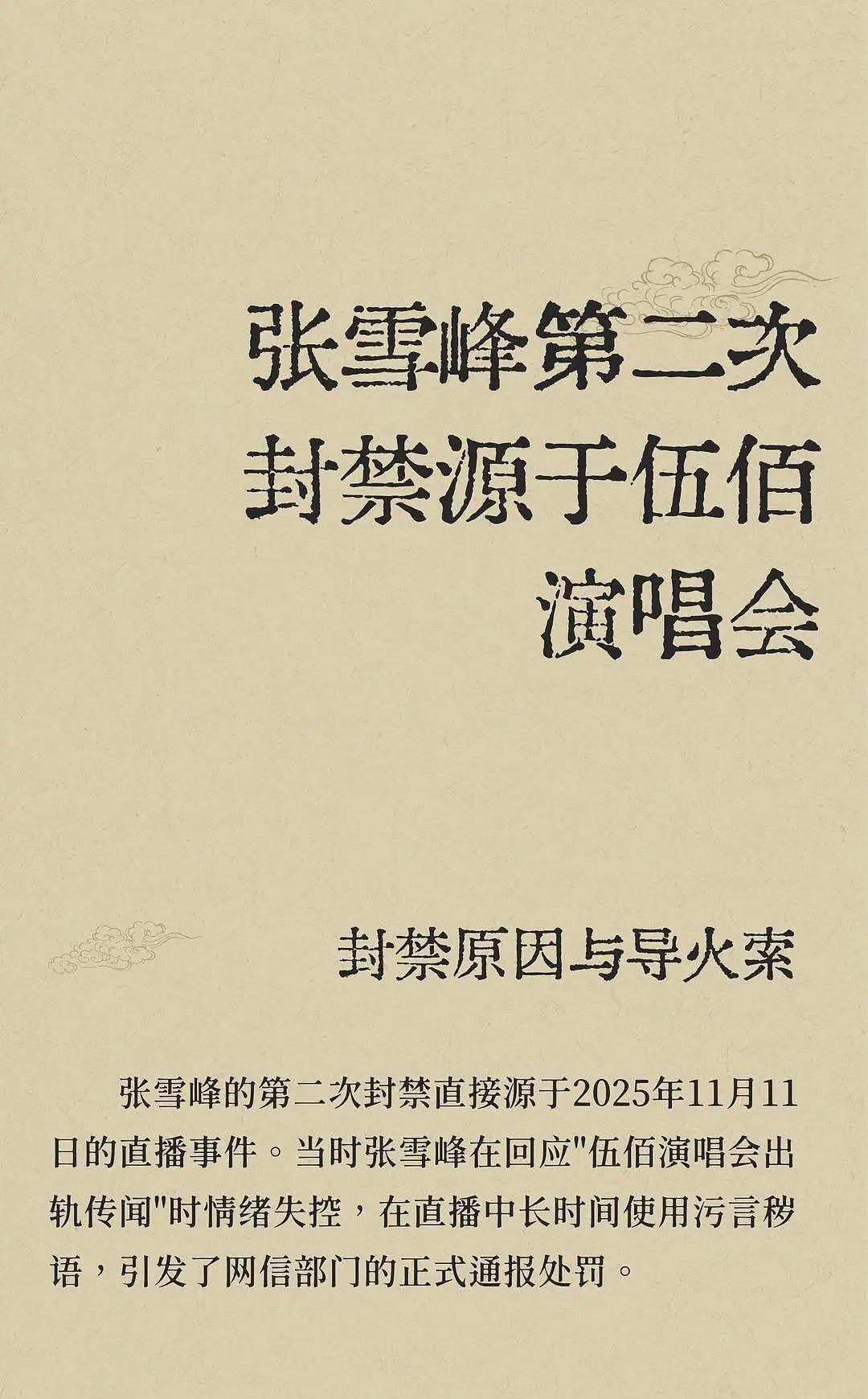 张雪峰二次封禁风波升级，本人关评论删视频，演唱会女子出手了（组图） - 3