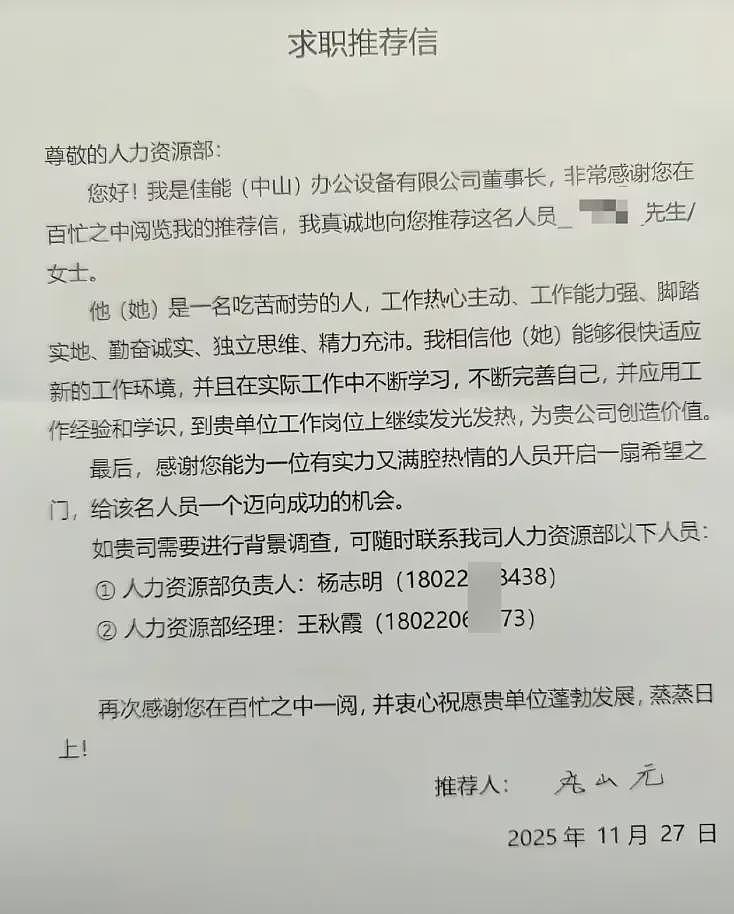 外企董事长给员工写的推荐信流出！网友：这种推荐信，确实少见（组图） - 2