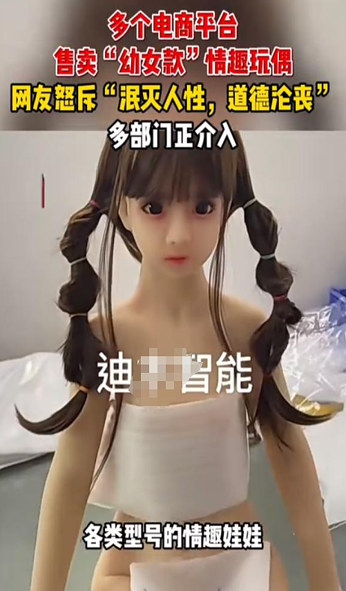 全网暴怒！多平台公然卖“幼女款”情趣玩偶：官方调查揭露细节脸都不要了（组图） - 7