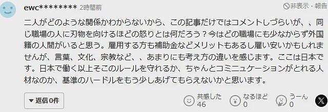 39岁中国男子刺死日本女同事!从家带刀到公司,聊天时突然朝头上刺…(组图) - 12