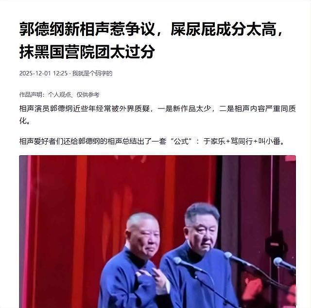 德云社被正式约谈，郭德纲相声存在低俗问题，必须整改！（组图） - 2