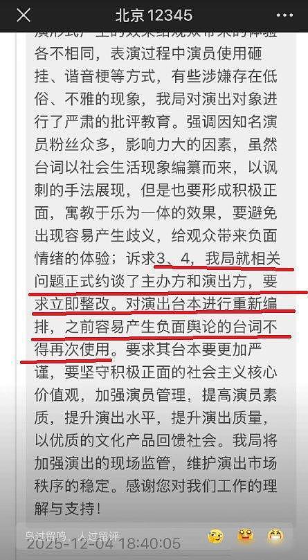 德云社被正式约谈，郭德纲相声存在低俗问题，必须整改！（组图） - 1