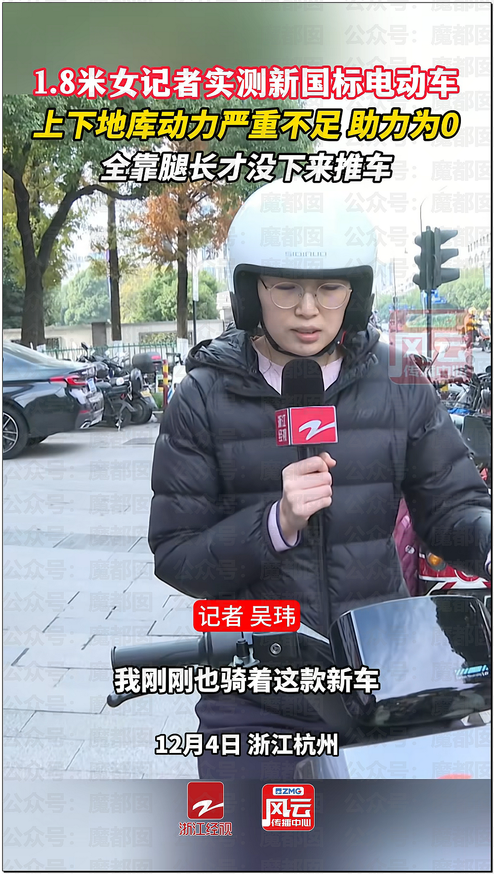 孱弱无力？身高1米8女记者骑新国标电动车出地库全靠大长腿脚蹬（组图） - 43